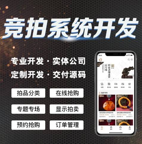 競拍app開發.jpg
