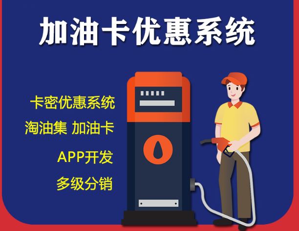 加油卡app開發(fā).jpg