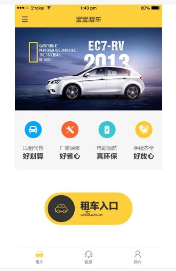 租車系統(tǒng).jpg