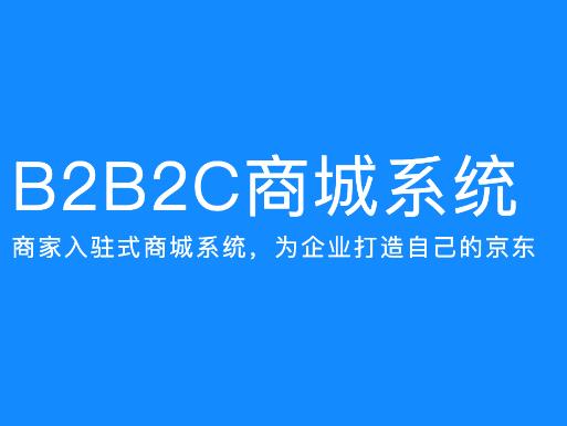 多商戶入駐軟件開發定制搭建