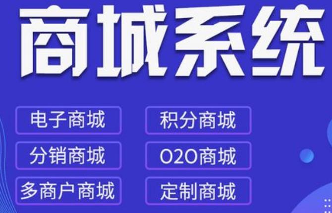 電商平臺搭建開發(fā)定制